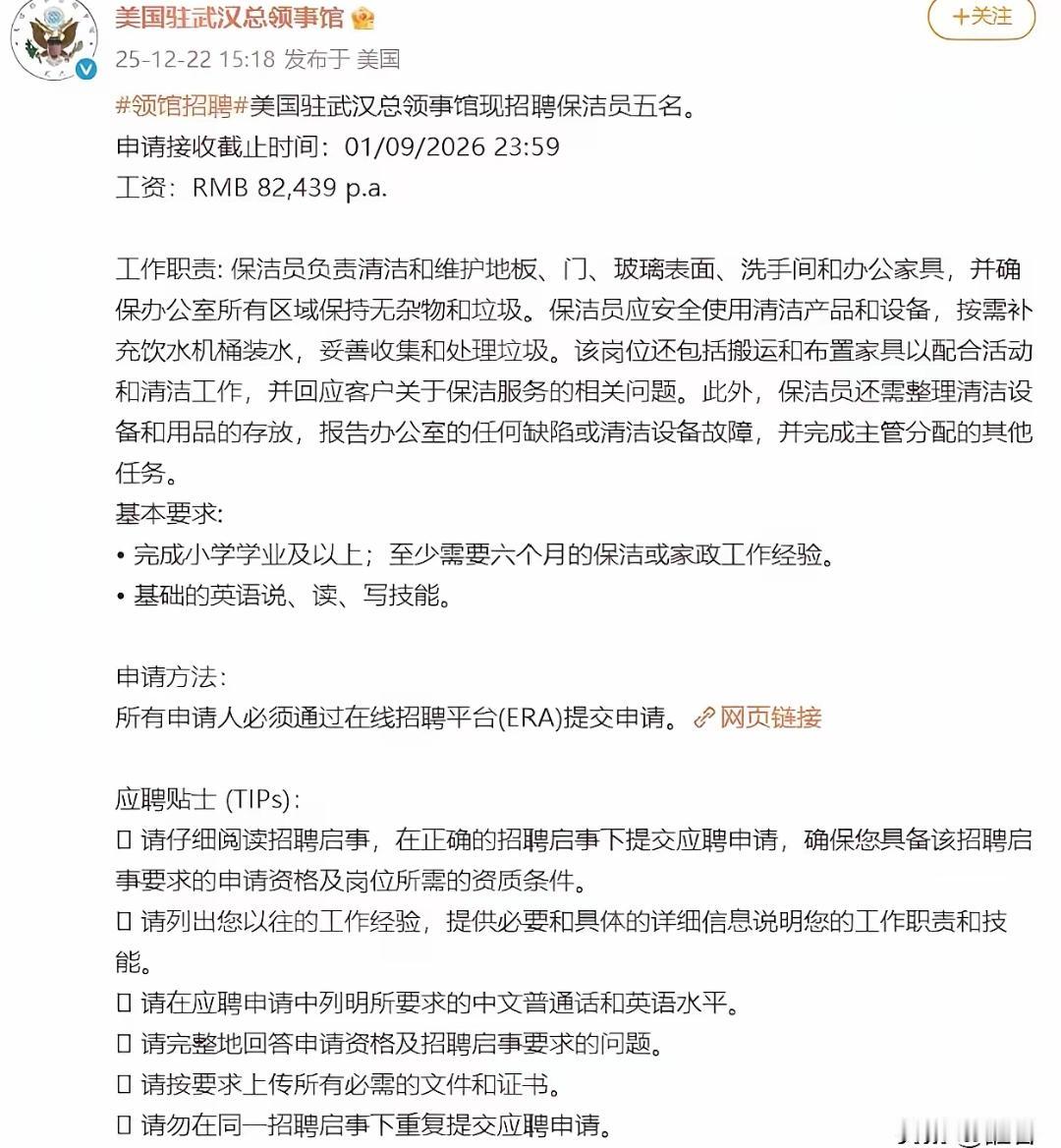 美国佬又来搞恶意涨薪了………招聘保洁员，工资8万多，有双休、八小时工作制、五险一