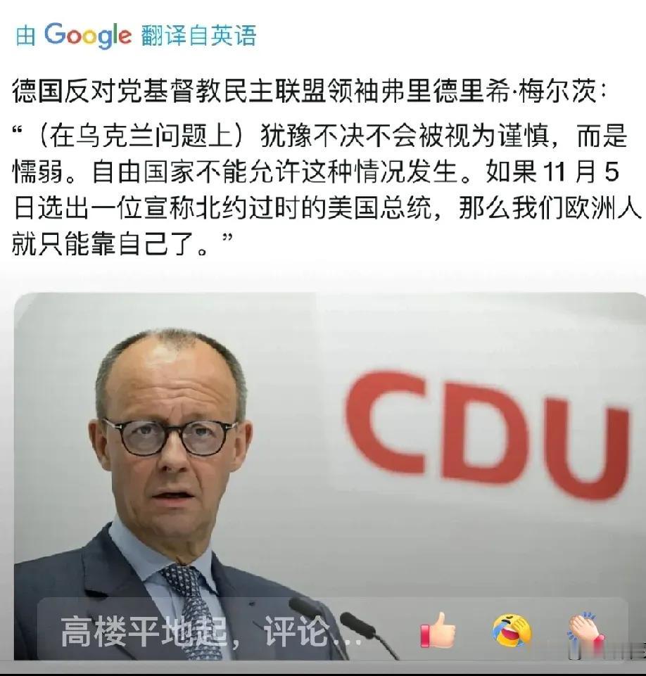 德国总理默茨在上台前说的这番话，确实看得远。今天的默茨带着德国，在欧洲欧盟正