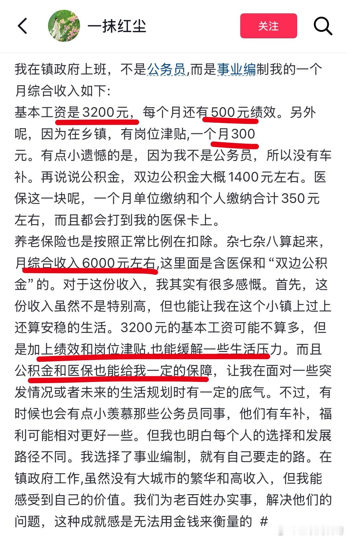 乡镇事业编工资待遇是这样的，这才是最真实的情况。​​​
