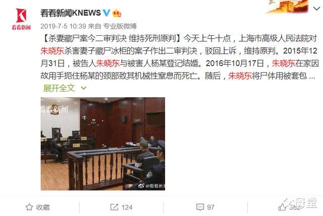 杀妻藏尸案朱晓东被执行死刑: 恶魔多活了整整1325天