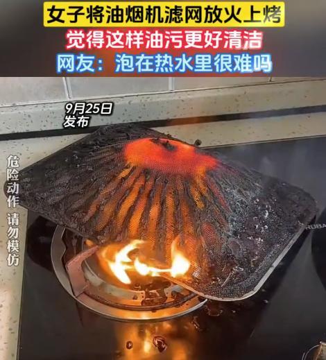 “不作死就不会死！”女子在家里打扫卫生，看到油烟机里面的滤网上面都是油渍，刷起来