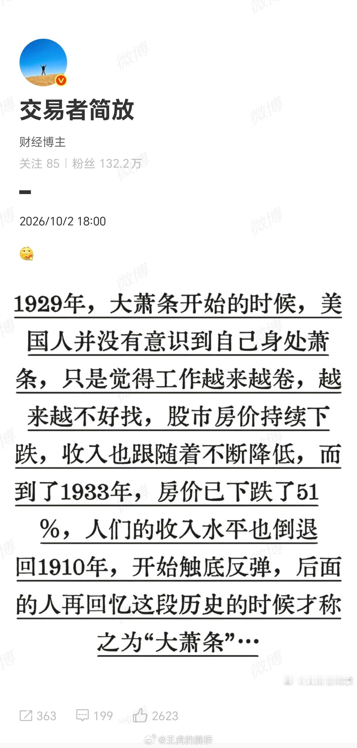 你说得对，但1929年的大萧条之后紧跟着的就是1933年对资本征税到94%的FD
