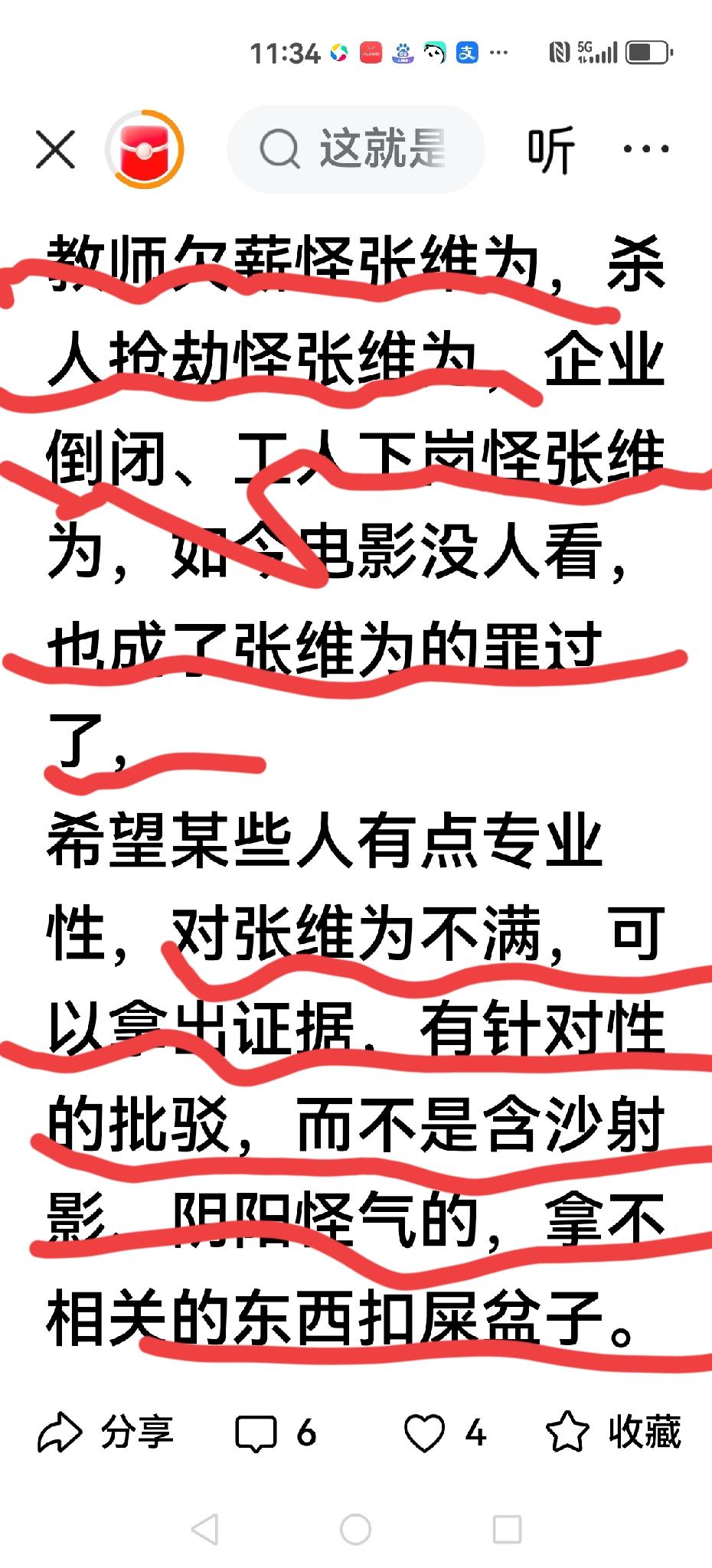 【为什么都要怪张维为？】一部电影（火种）票房失利，有人怪张维为，引发“众怒”
