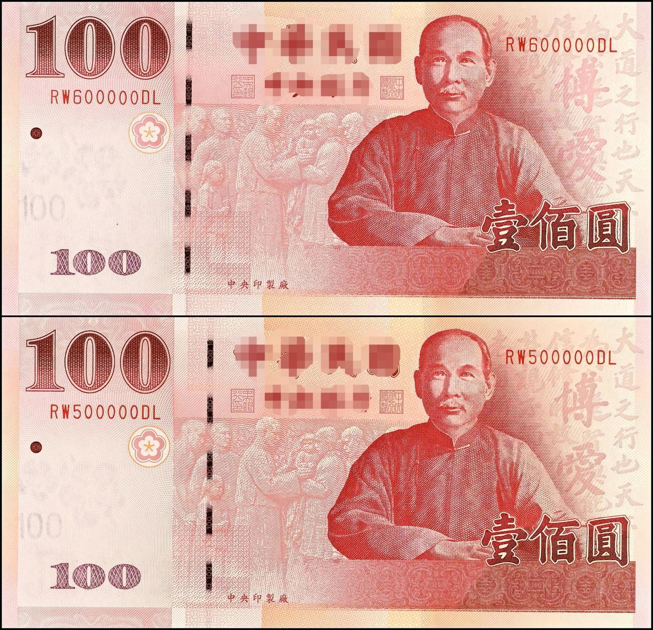 2张宝岛纸币，号码还行，50万和60万整号。