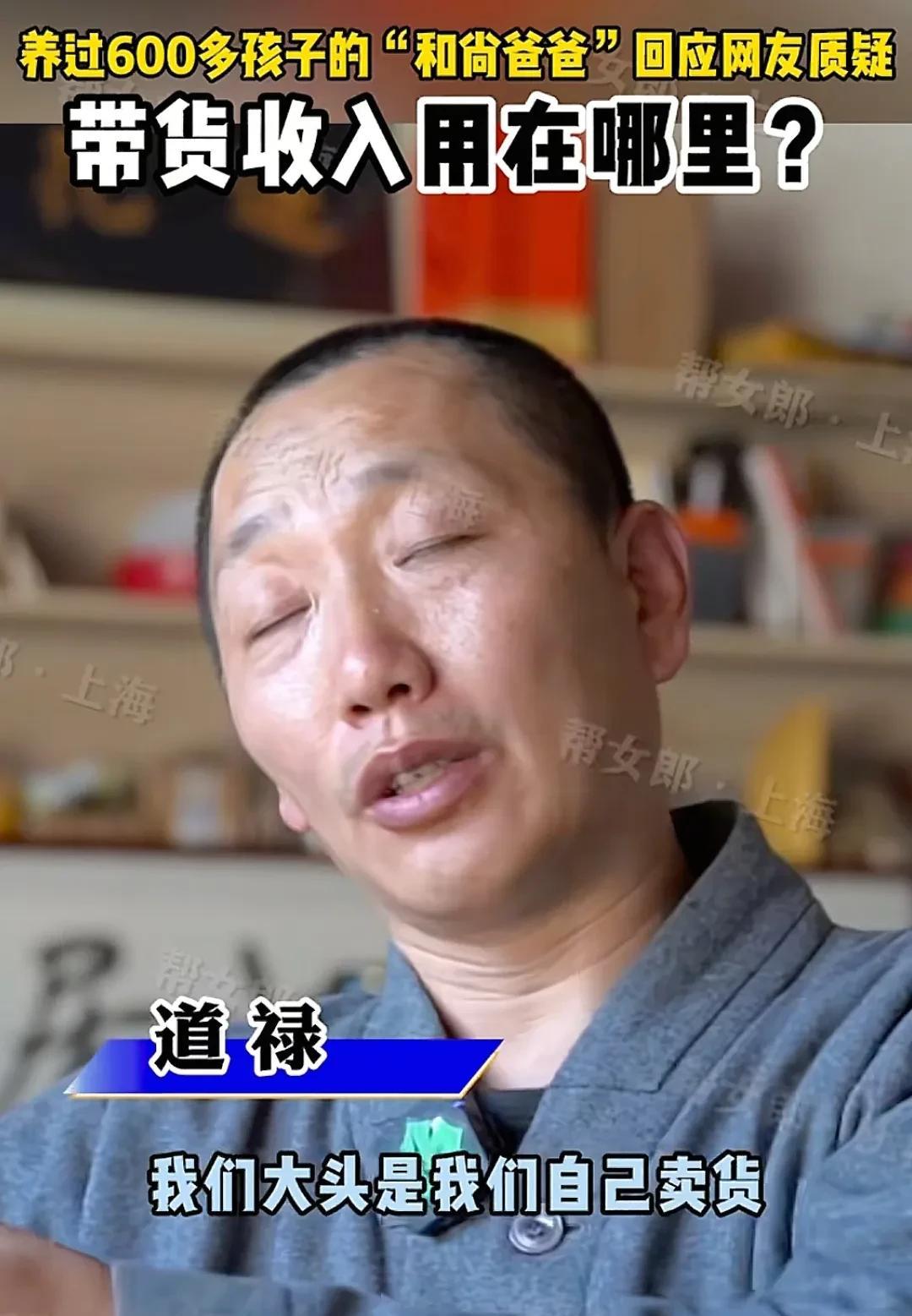 道禄和尚还是太想当然！之前网友就广泛质疑他披着慈善外衣，账目不清，他也回应，说