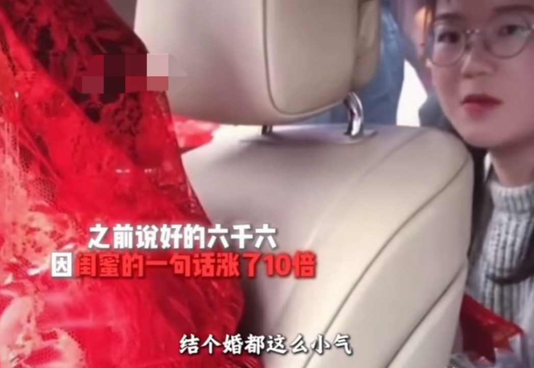 新娘听了闺蜜的话之后，死活都不愿下车。男方早就按照之前的约定，把12万彩礼