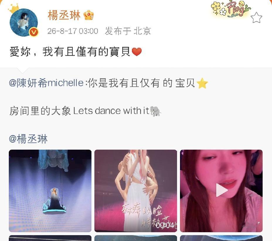 杨丞琳，凌晨3点发文8月17日，杨丞琳凌晨3点发文，满是闺蜜之间暖暖的情谊