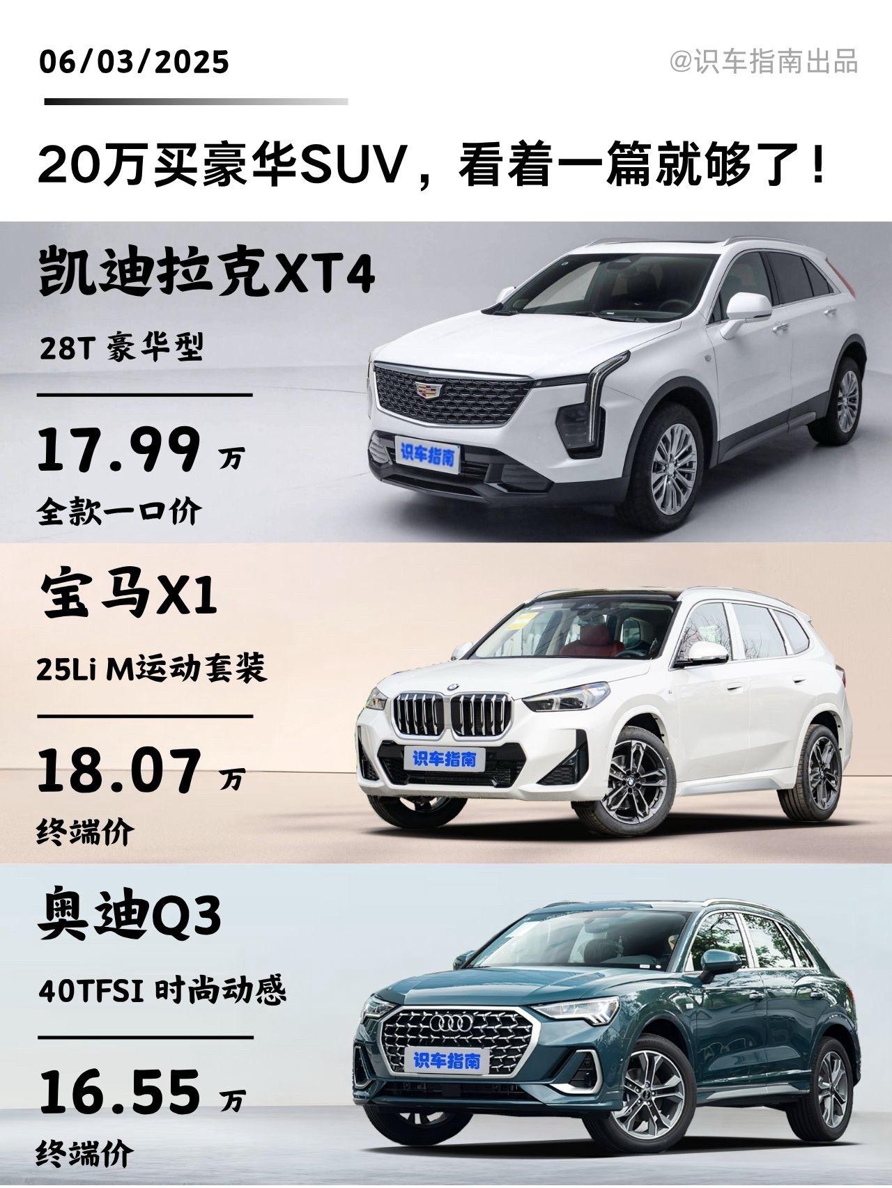 20万买豪华SUV，看这一篇就够了！随着新凯迪拉克XT4以15.99万...
