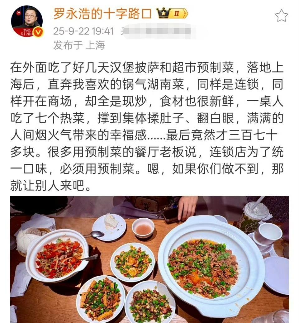 罗永浩刚回到上海，就吃了一个全现炒的锅气菜​！[呲牙笑]