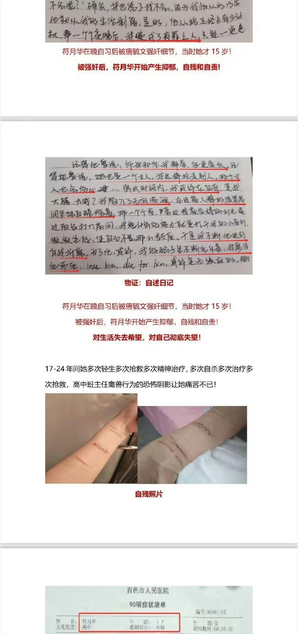 唐某某被举报部分属实部分正核查从之前曝光的聊天记录和日记来看，这老师肯定是有问