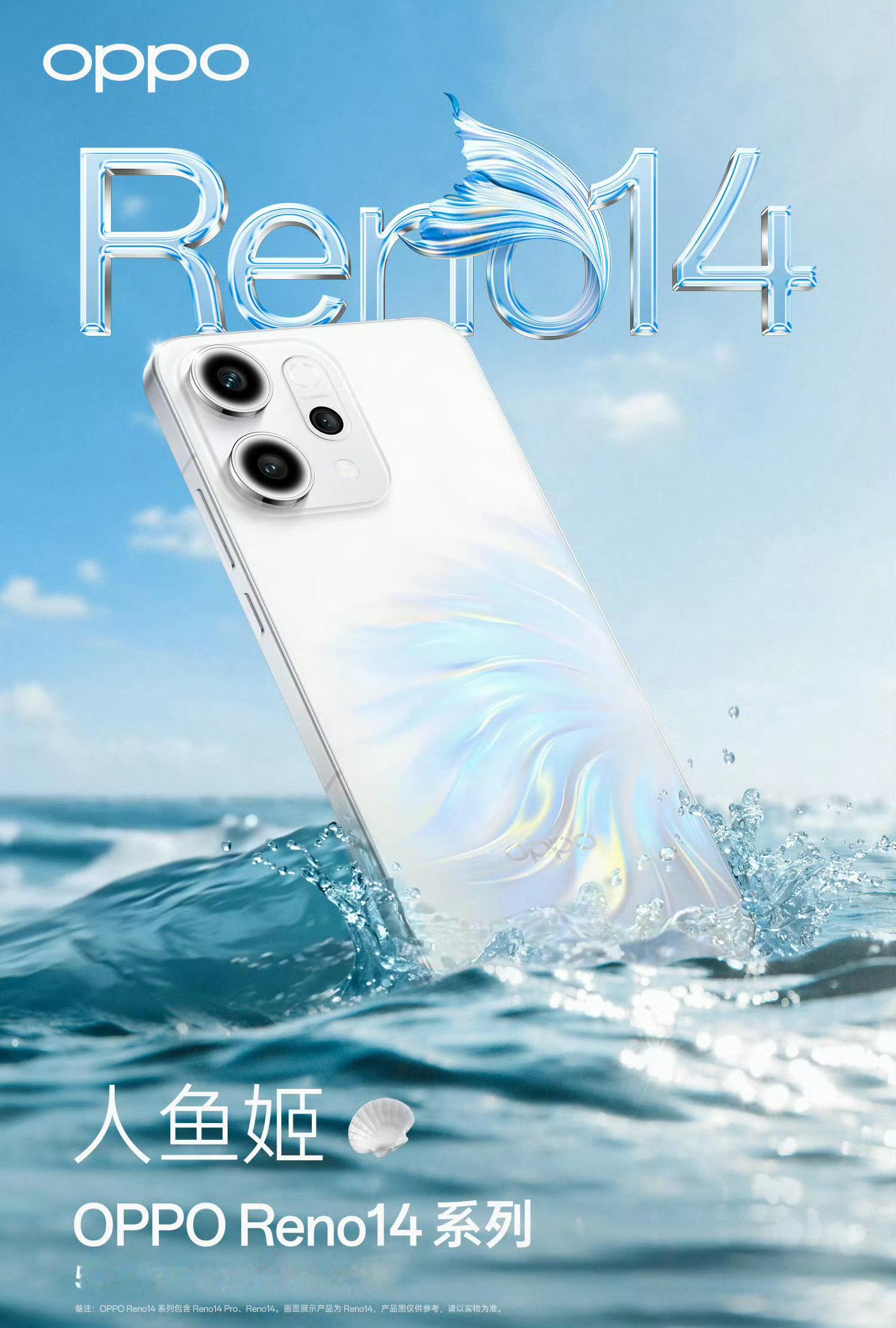 OPPOReno14的配色真挺好看，太适合小姐姐用了[并不简单]​​​