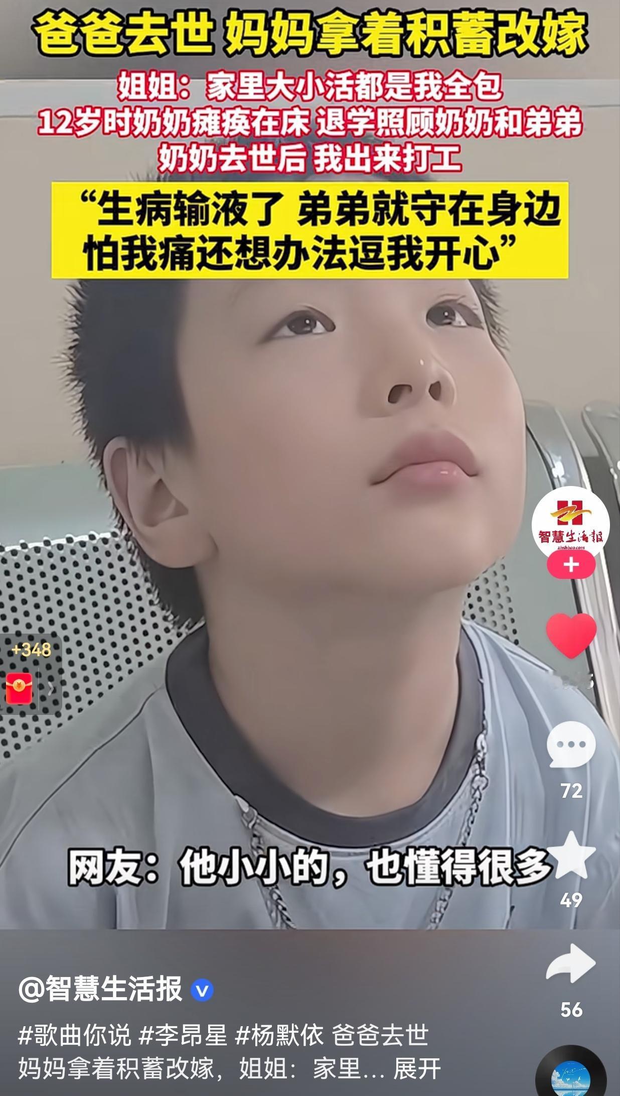 泪目了！这也太惨了吧？爸爸因病去世，妈妈拿着家里剩余的积蓄改嫁，将两个年幼的孩子
