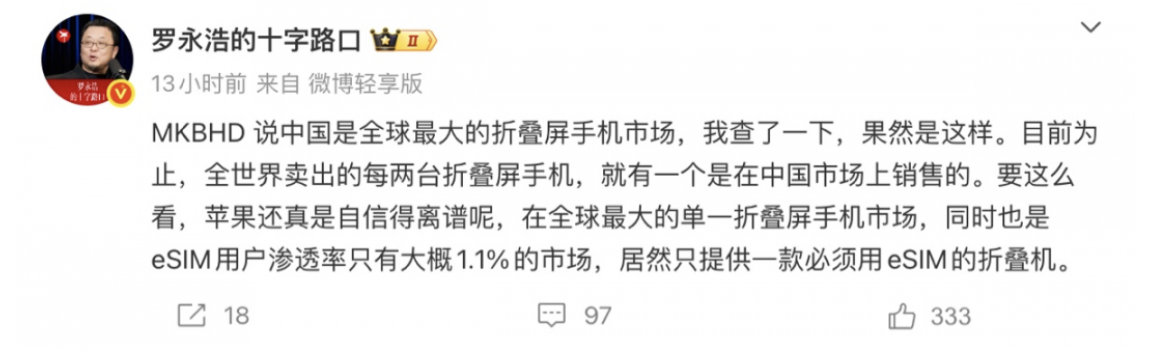 【罗永浩称苹果自信得离谱：全球最大折叠屏市场只给eSIM版】罗永浩吐槽苹果折叠屏
