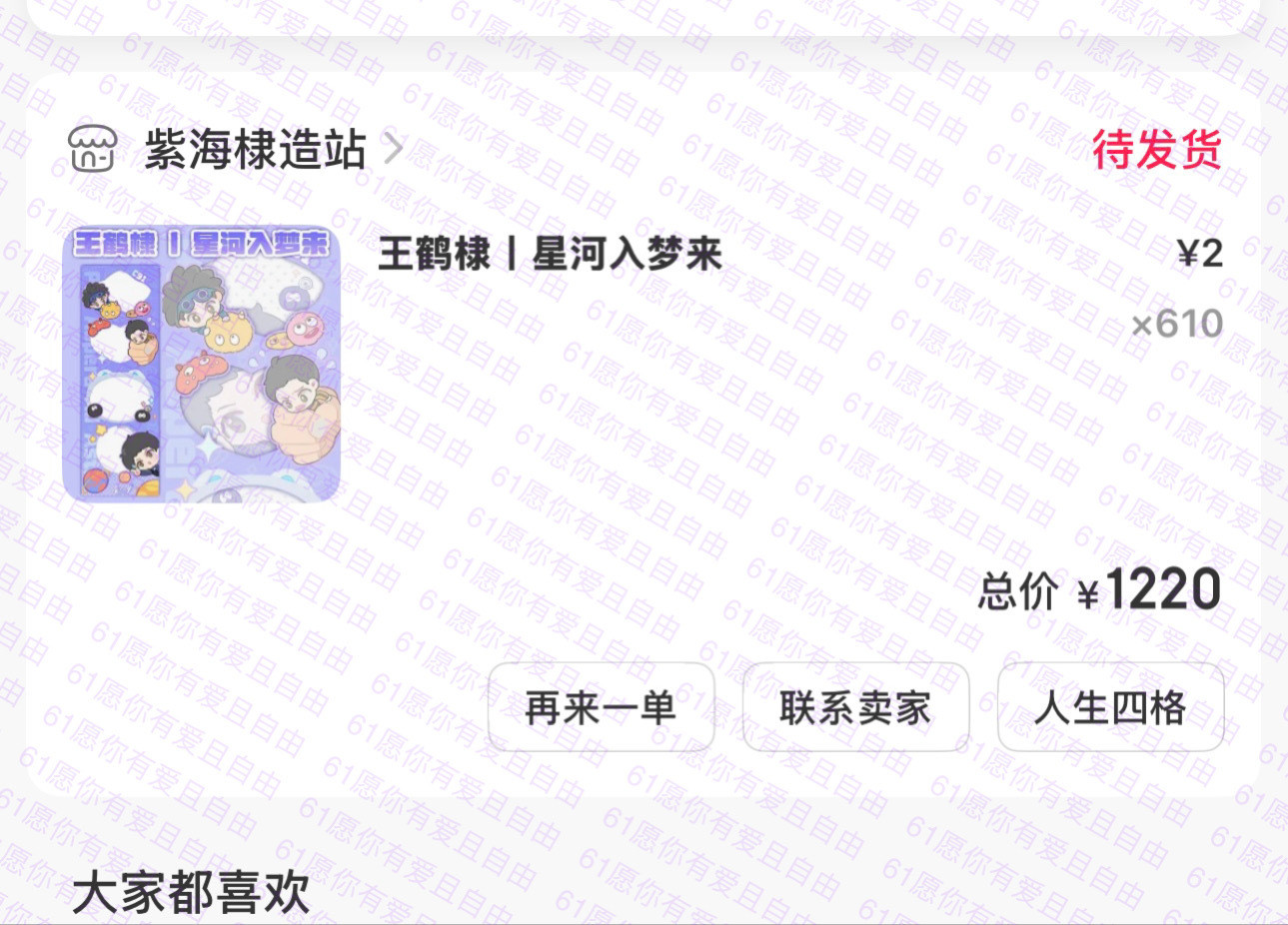 大钱没有，小钱给孩子存点，八周年快乐​​​