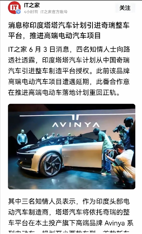 特斯拉不去印度建厂，印度急了。找中国奇瑞汽车合作了，印度塔塔汽车引进奇瑞整车平台，推动印度电动车项目