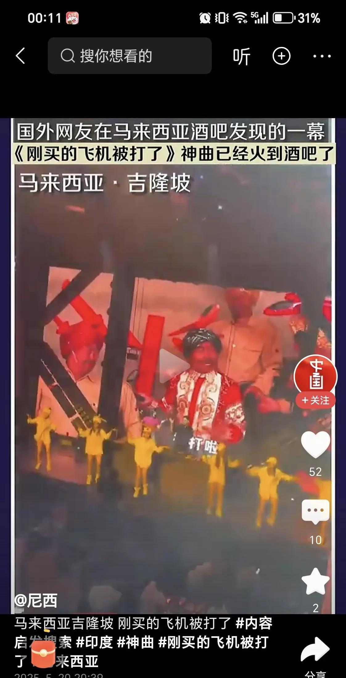 马来西亚酒吧播放网络神曲“刚买的飞机被打了”马来西亚某酒吧，老板为了吸引顾客