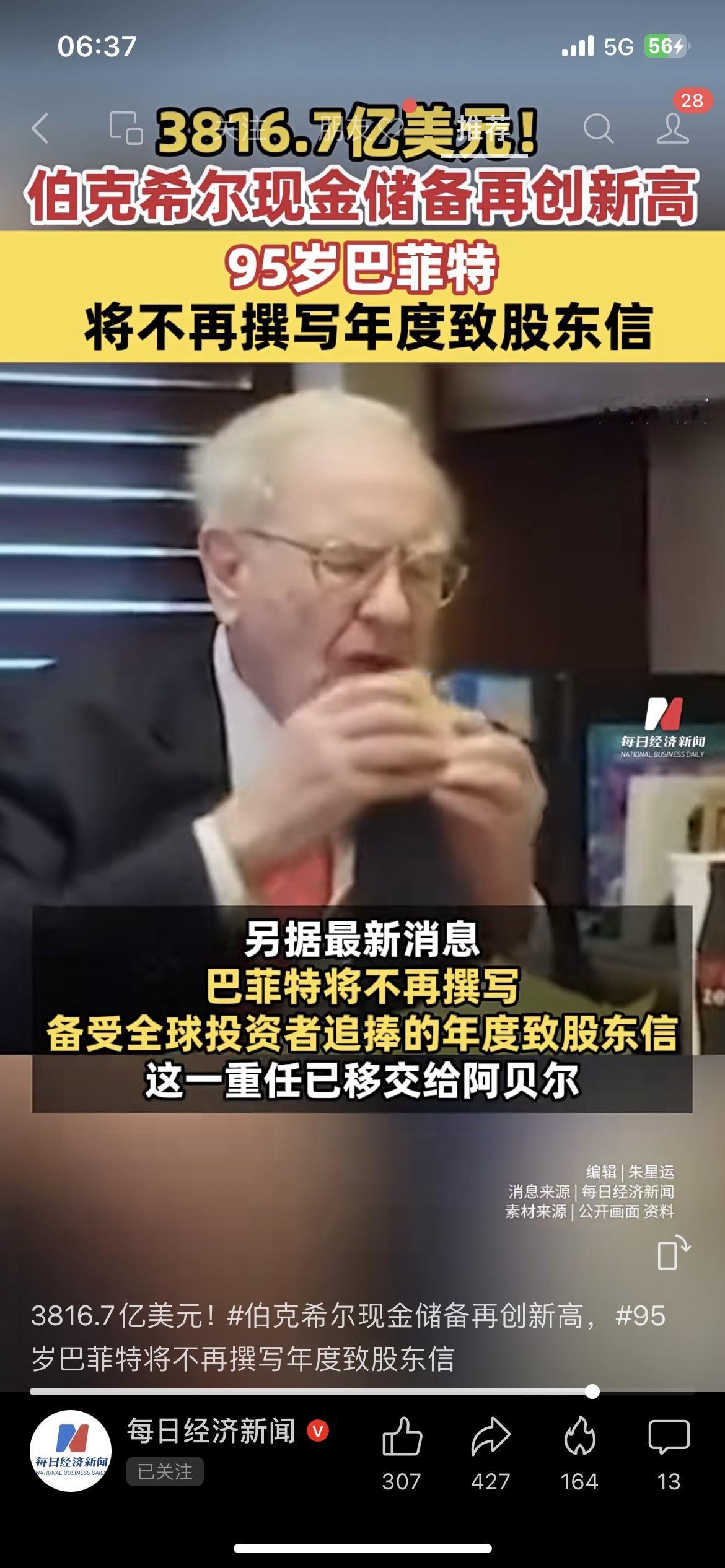 巴菲特“封笔”！攥2.7万亿现金躺平？老粉急了：没他的信咋炒股！95岁巴菲特