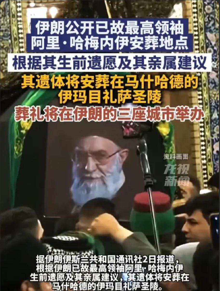 三城举丧、近2000万人自发送别！一场国葬，撕开中东接下来的变局敲定德黑兰