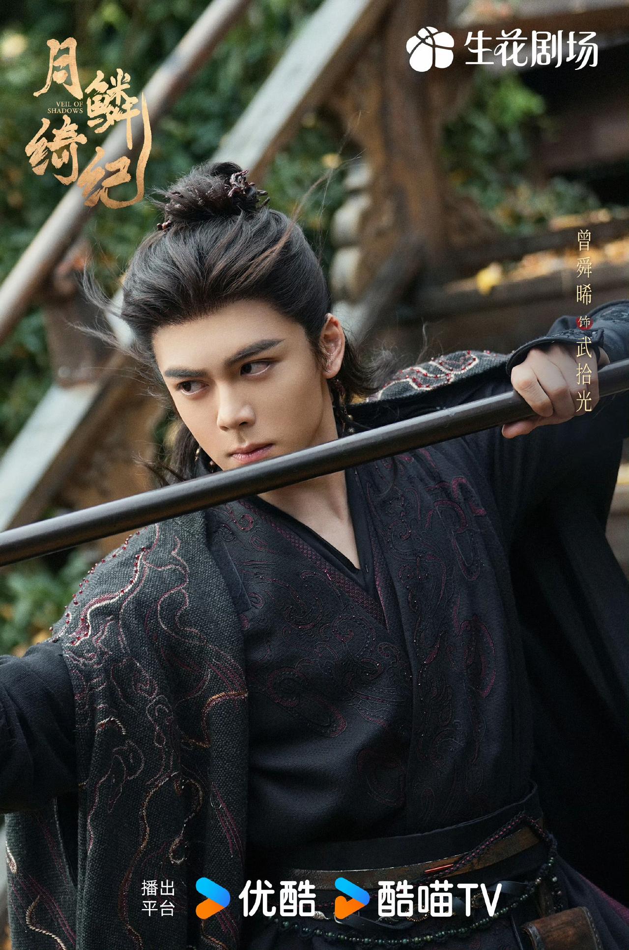 笑死，曾舜晞简直就是郭敬明镜头美学最大的bug，因为别人是仙侠，他像武侠[捂脸哭]