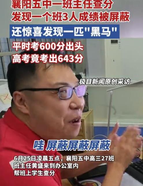 “这班主任以后能横着走了！”湖北襄阳，班主任凌晨五点睡不着，帮班里学生查分，怎料