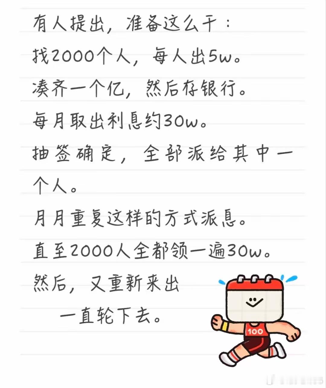 理论上来说是可行的，可这样做涉及非法集资了吧