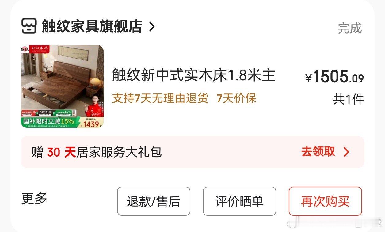 购买家具的体验最近买了两张实木床，网上花1500块买了一张，线下实体店花6500