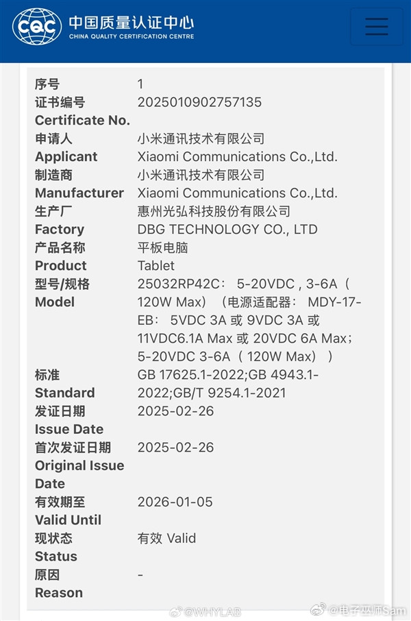 小米板王！小米平板7SPro入网！小米平板7SPro获3C认证，型号2503