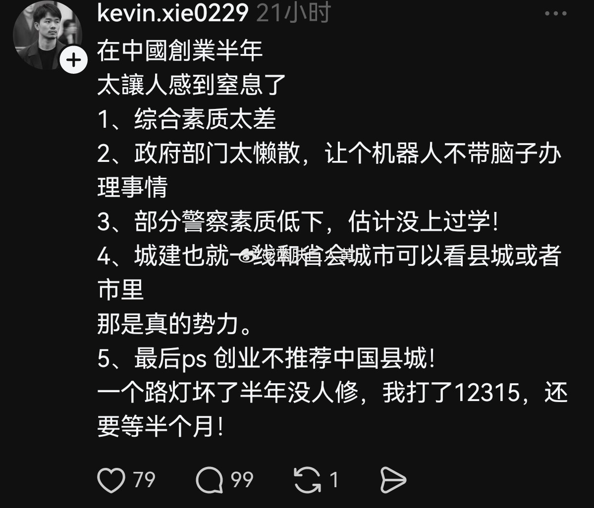 台湾人跑大陆小县城创业，吐槽大陆“综合素质差”，他甚至打12315要求修路灯……