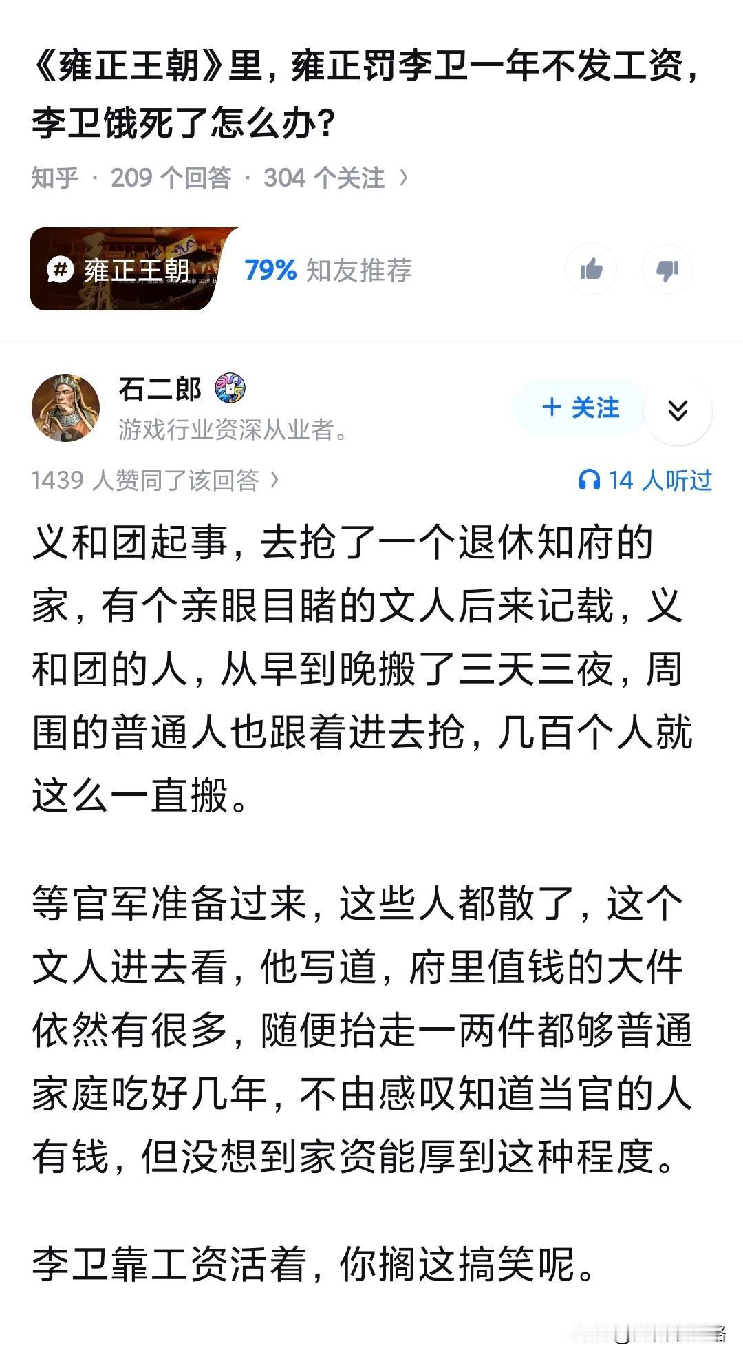张廷玉被乾隆抄家查出30多万两白银，结果全是雍正赏赐的，每笔都可查，张廷玉正常收