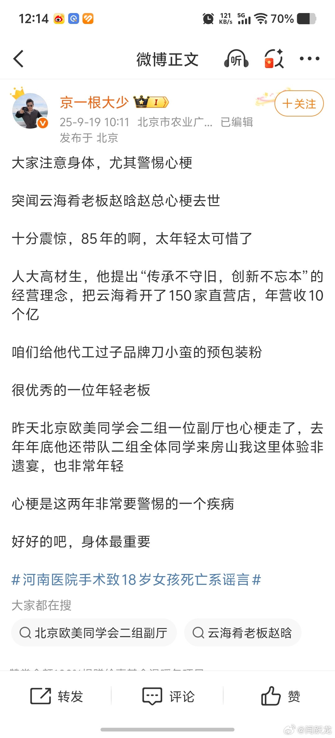 天妒英才啊，云海肴老板心梗去世，才40岁[惊恐]大家一定要注意身体啊[哭哭]​​