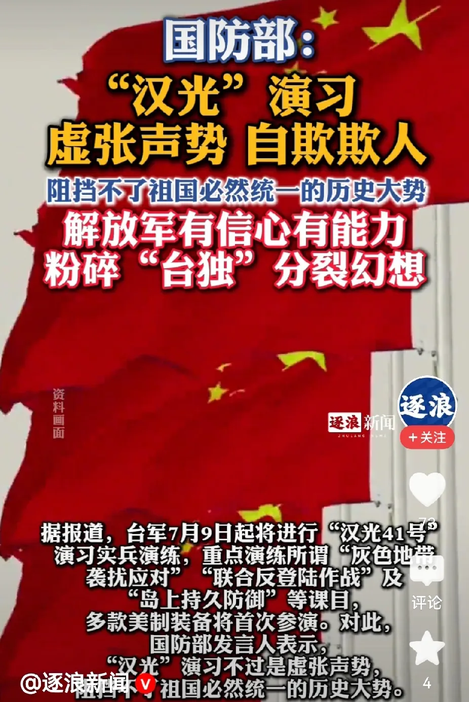 台独“求战”，美西方敢不敢“应战”，就等大陆？7月8日，针对“台军将于7月9日