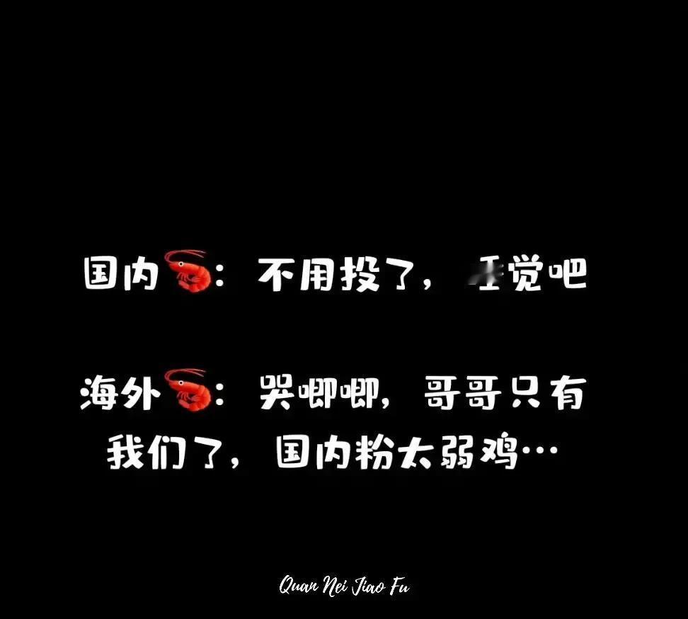 肖战粉丝又把微博之夜投到第一。投票通道一打开，小飞侠就冲，中间有人喊别投了怕