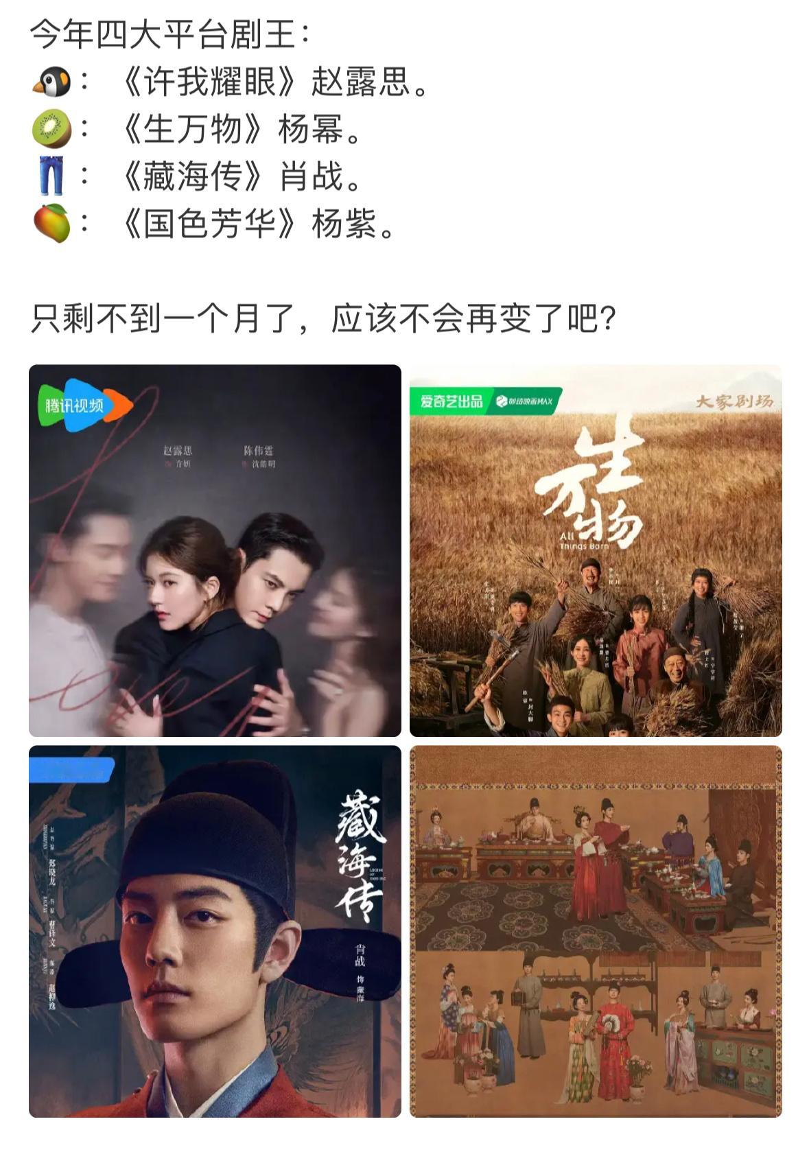 网友评选今年四平台剧王大家觉得哪一部是捆绑进来的？