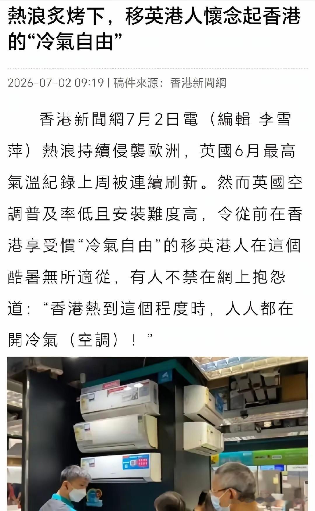 “香港热到这个程度时，人人都在开冷气。”这是移英港人在热浪下的怀念。生活仍在