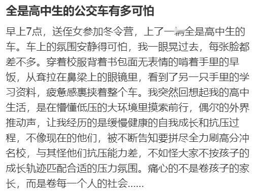 全是高中生的公交车有多可怕​​​