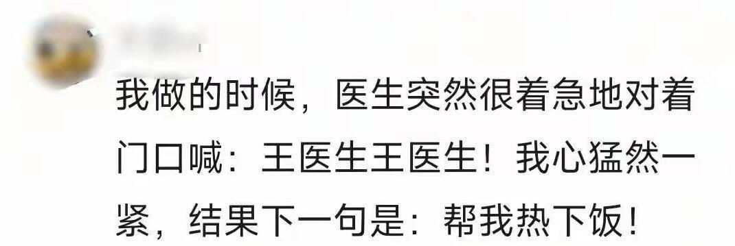 笑疯！医生说话大喘气闹出的笑话！