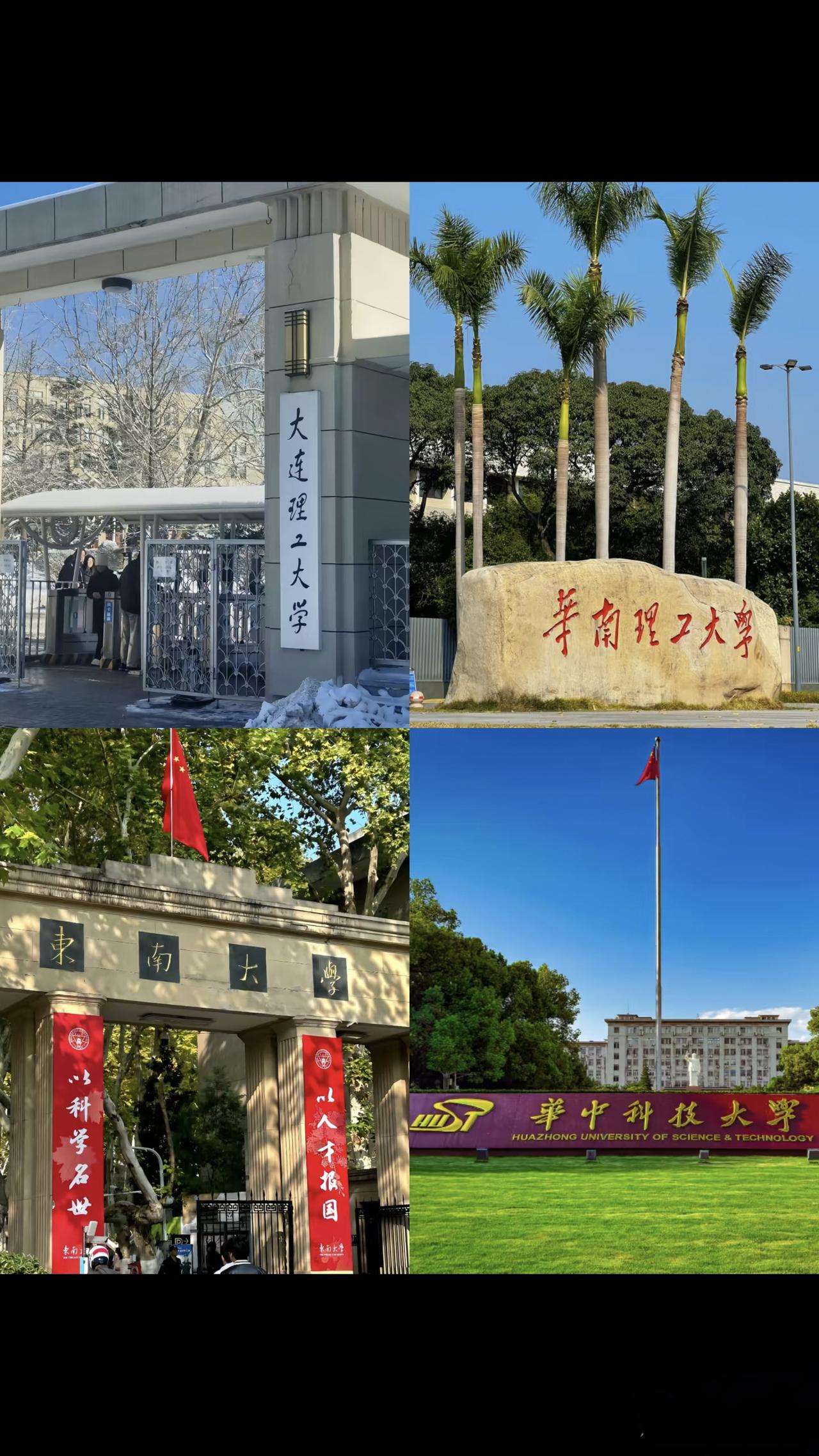 四大工学院，谁才是工科真正龙头？工科界的天团——四大工学院：华科大、东南、