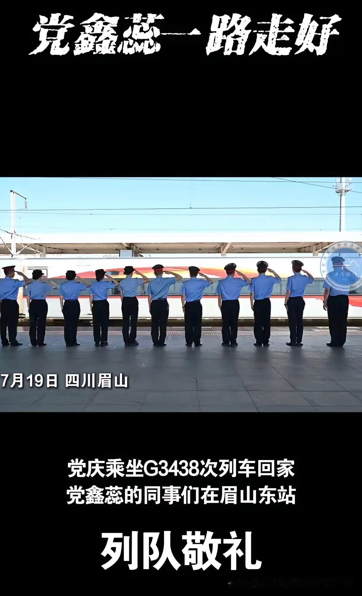 党鑫蕊的父亲处理完儿子后事接受采访:"孩子入殓时选的铁路蓝衣服，回去时不坐