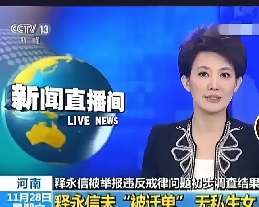 央视为释永信正名，曾有央视背书的他本可以高枕无忧，却终究暴露了真面目…当年，释