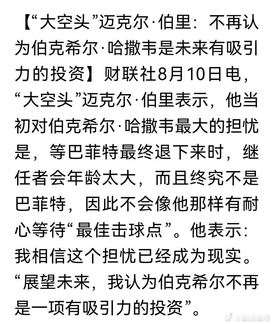 “大空头”不看好伯克希尔.哈撒韦！伯克希尔二季度重新出手买200亿美元，“大空头