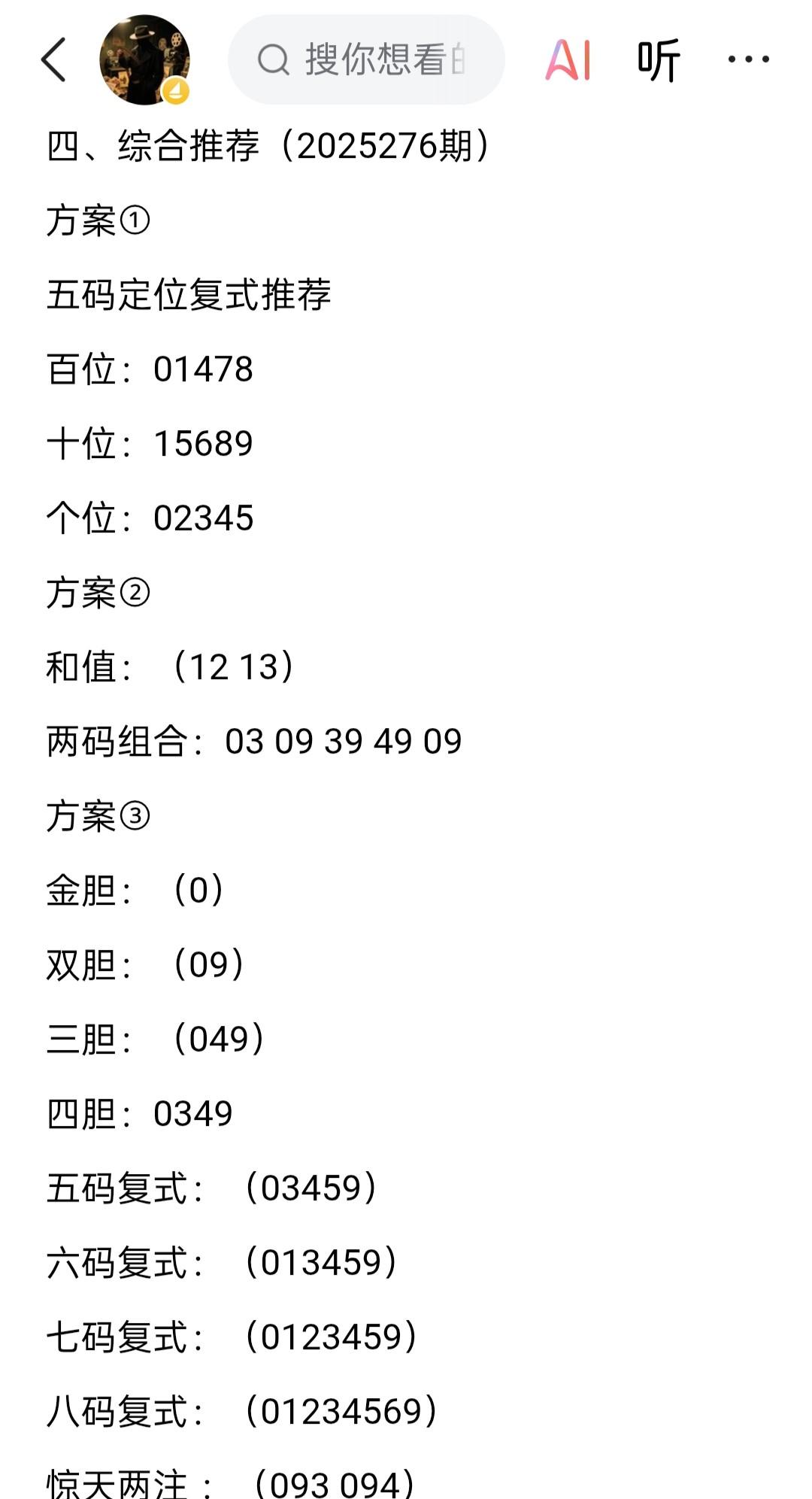 体彩排列三276期，上期命中多倍直溜溜，本期惊天二注排列三