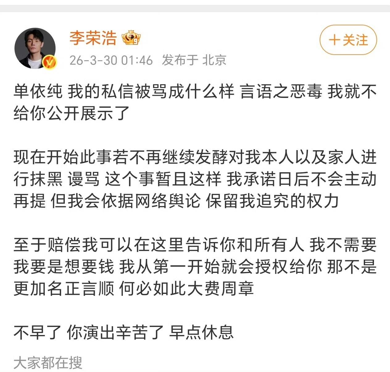 这事有意思，但李荣浩之所以这么做，是为了获取赔偿吗？并不是，他的诉求主要是想单以