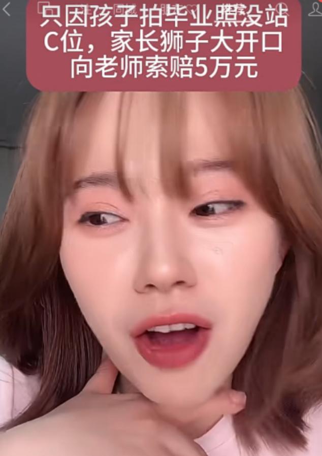 一名幼儿园大班孩子的妈妈，因女儿毕业照没有站在C位，认为孩子受到了不公平对待。相
