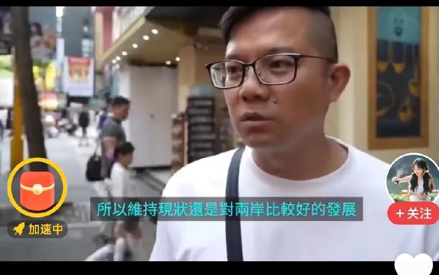 台湾民众的“维持现状”想法很复杂。从民调看，90%民众想维持现状，可这现状到底是