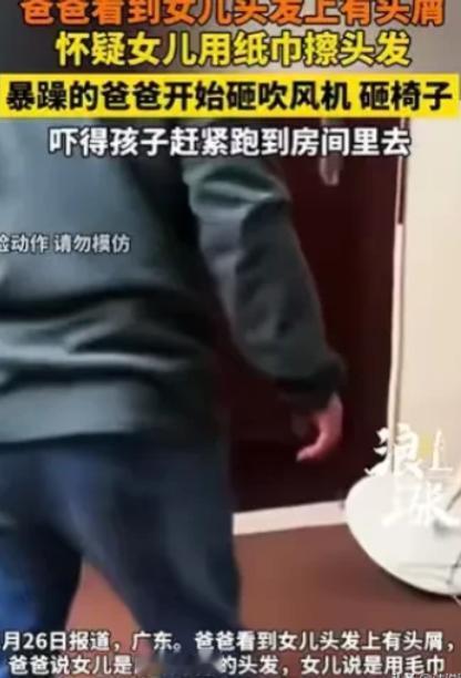 “有这样的父亲，何其不幸！”广东，女儿洗了头发，又吹干了头发，父亲却发现她的头发