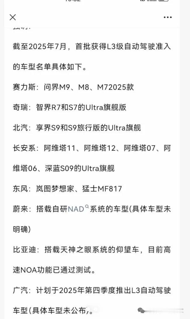 车市热门2025年7月，首批L3级自动驾驶准入车型及测试牌照名单正式公