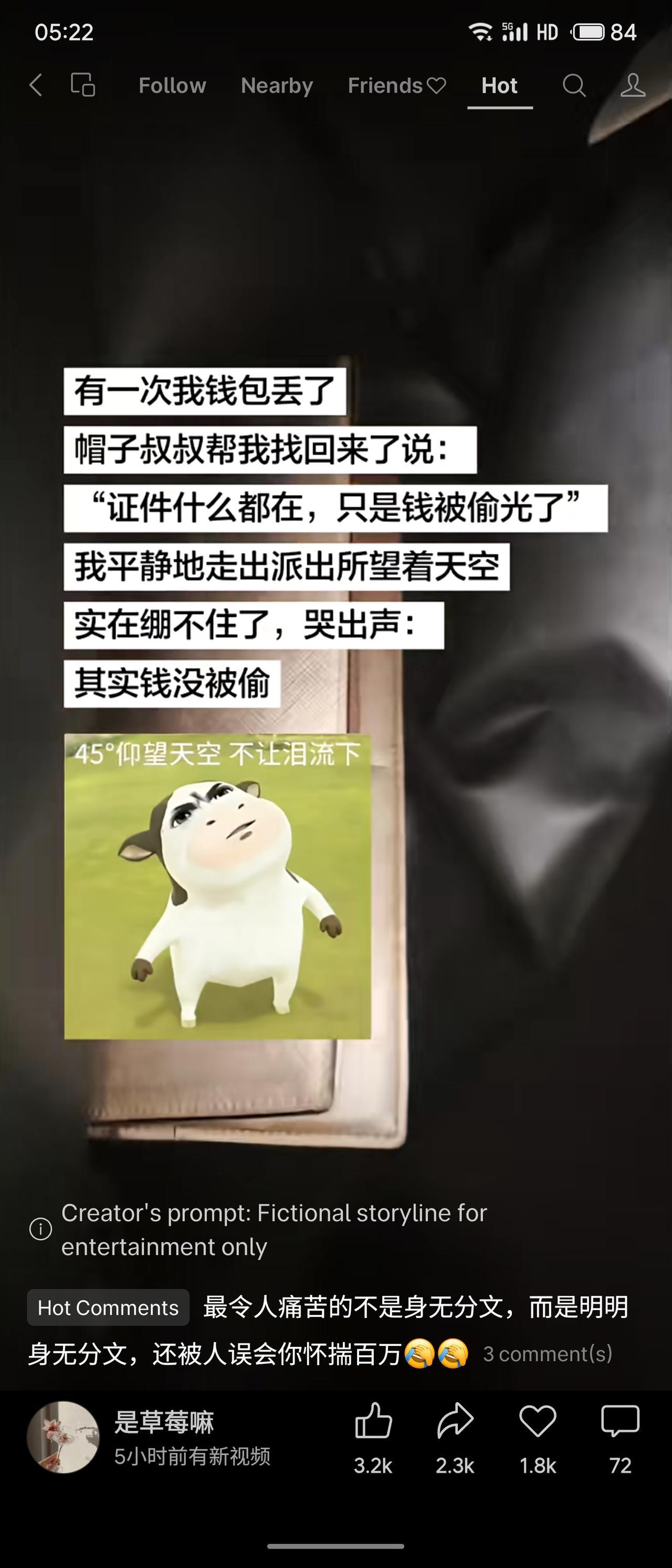 这个段子妙在反转：帽子叔叔说“钱被偷了”，事主却哭自己本来就没钱。真正的惨不是丢
