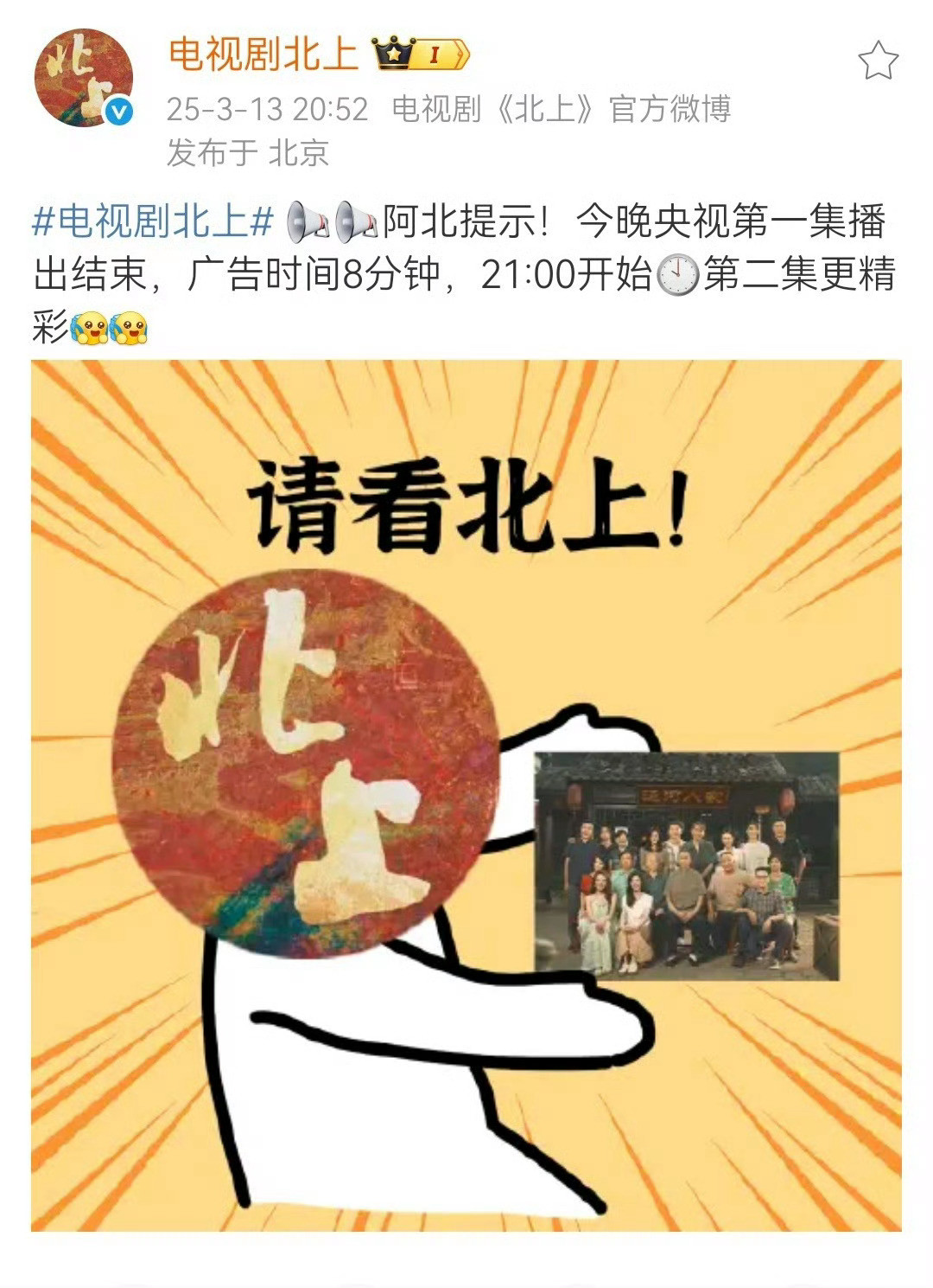 想起白鹿主演的电视剧北上中插八分钟广告。。一秒就算一万（实际近两万），一天八分钟