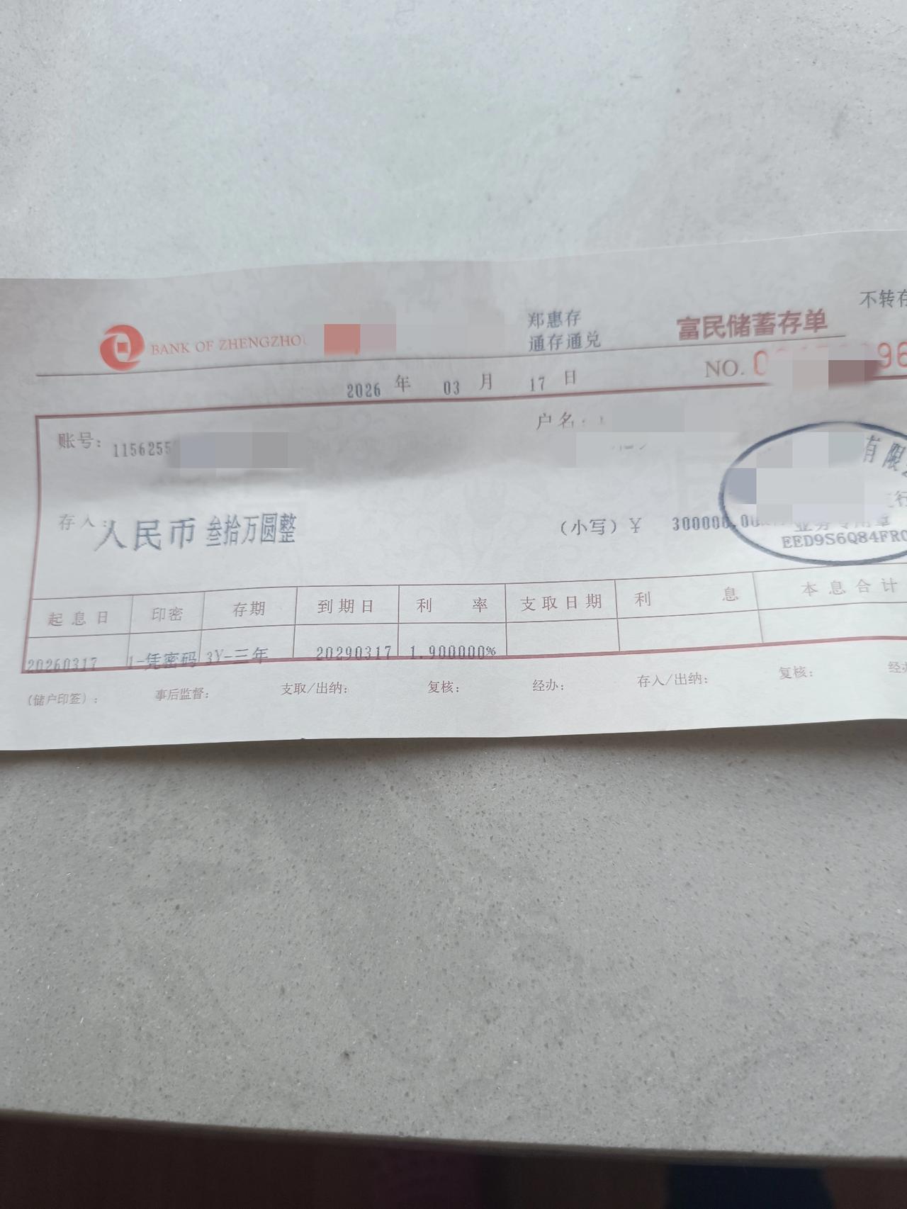 3月17日下午，我去银行存了30万元定期三年存款，利率为1.9%，提前和银行工作