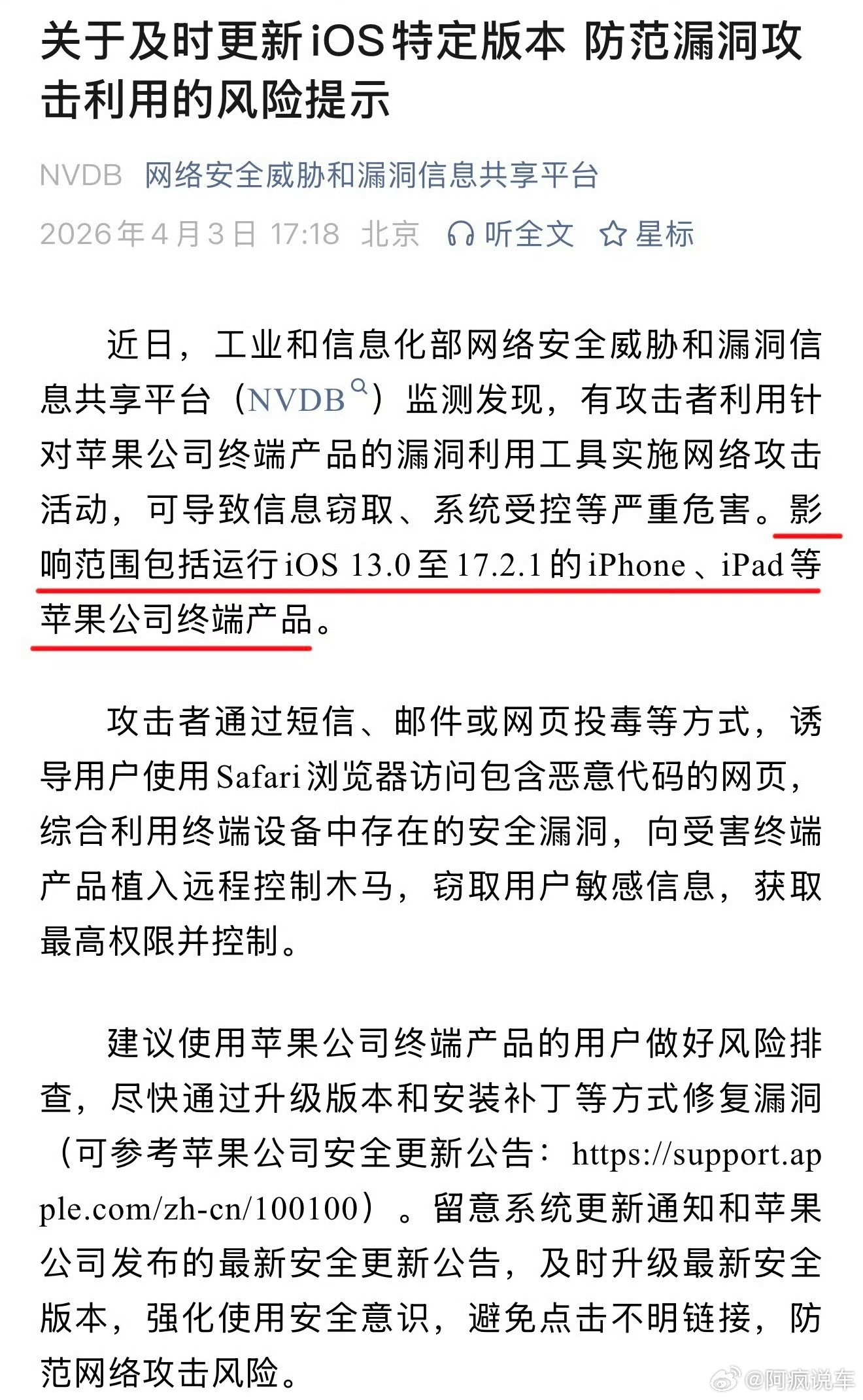 工信部紧急提醒苹果用户我一直以来，都不喜欢更新系统。首先感觉太麻烦，其次是我25